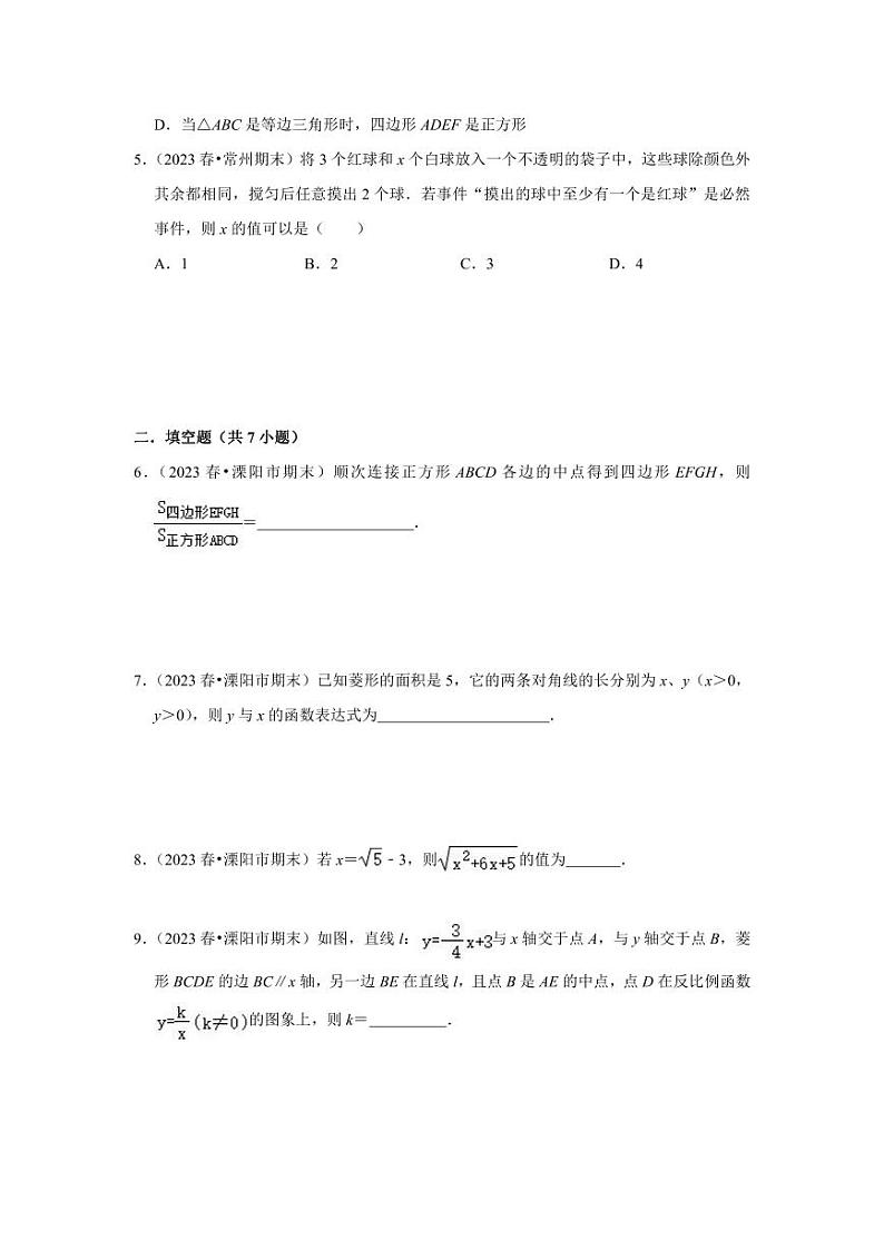 2023-2024学年江苏省常州市各名校月考八下数学易错题强化训练（含答案）第2页