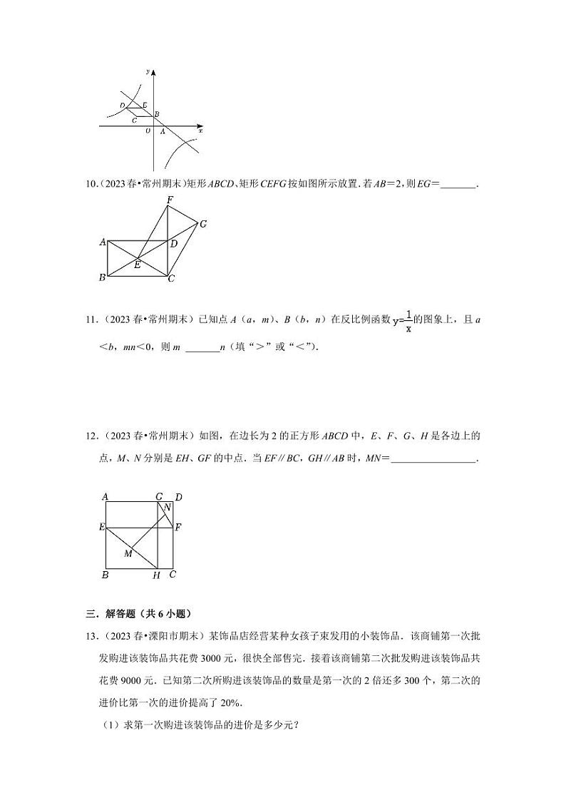 2023-2024学年江苏省常州市各名校月考八下数学易错题强化训练（含答案）第3页