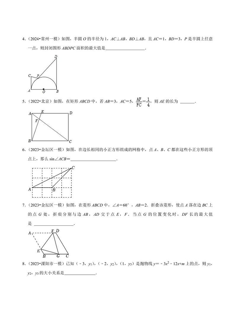 2023-2024学年江苏省常州市各名校月考九下数学易错题强化训练（含答案）第2页