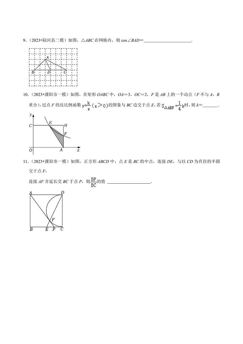 2023-2024学年江苏省常州市各名校月考九下数学易错题强化训练（含答案）第3页