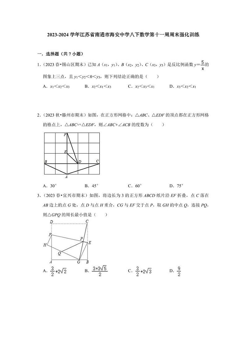 2023-2024学年江苏省南通市海安中学八下数学第十一周周末强化训练（含答案）01