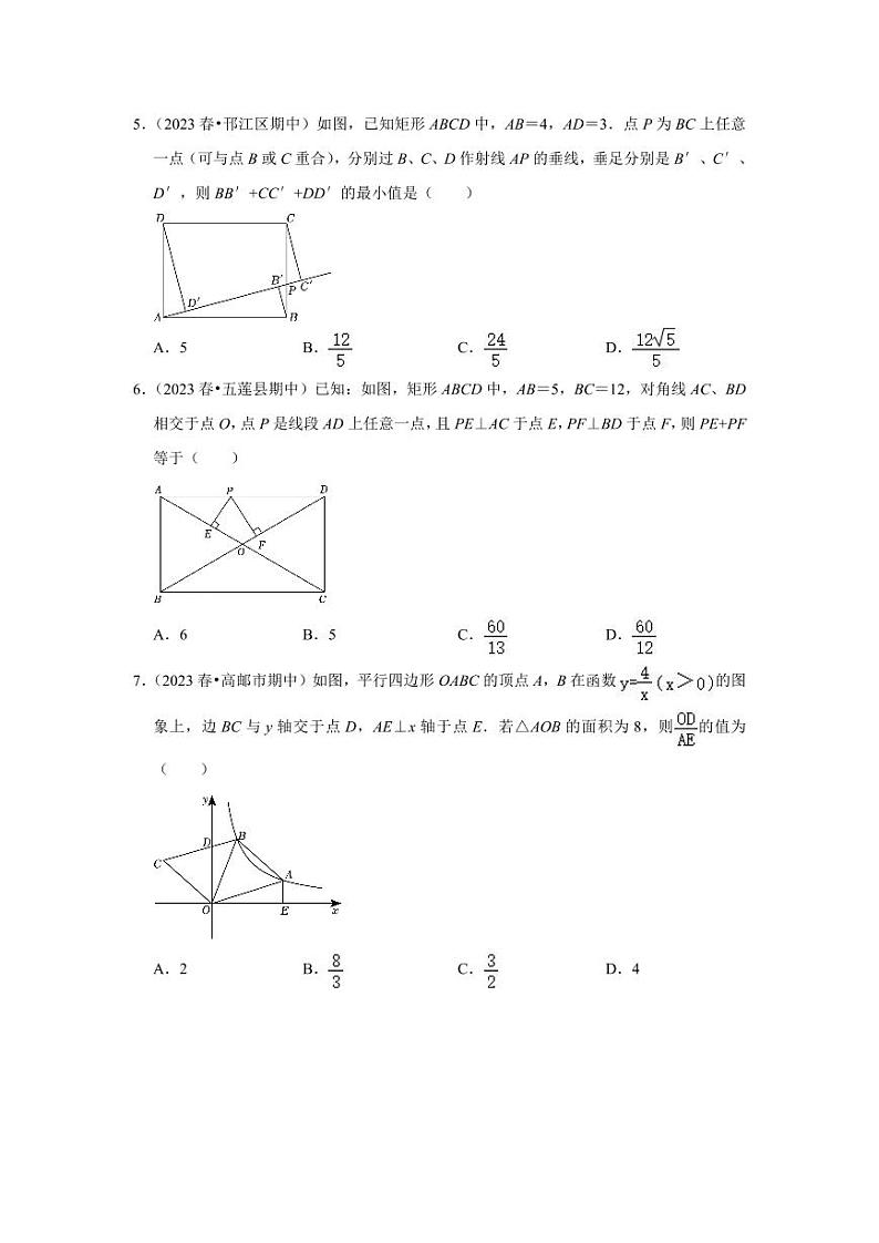 2023-2024学年江苏省扬州市各名校初二下数学易错题强化训练（含答案）第2页