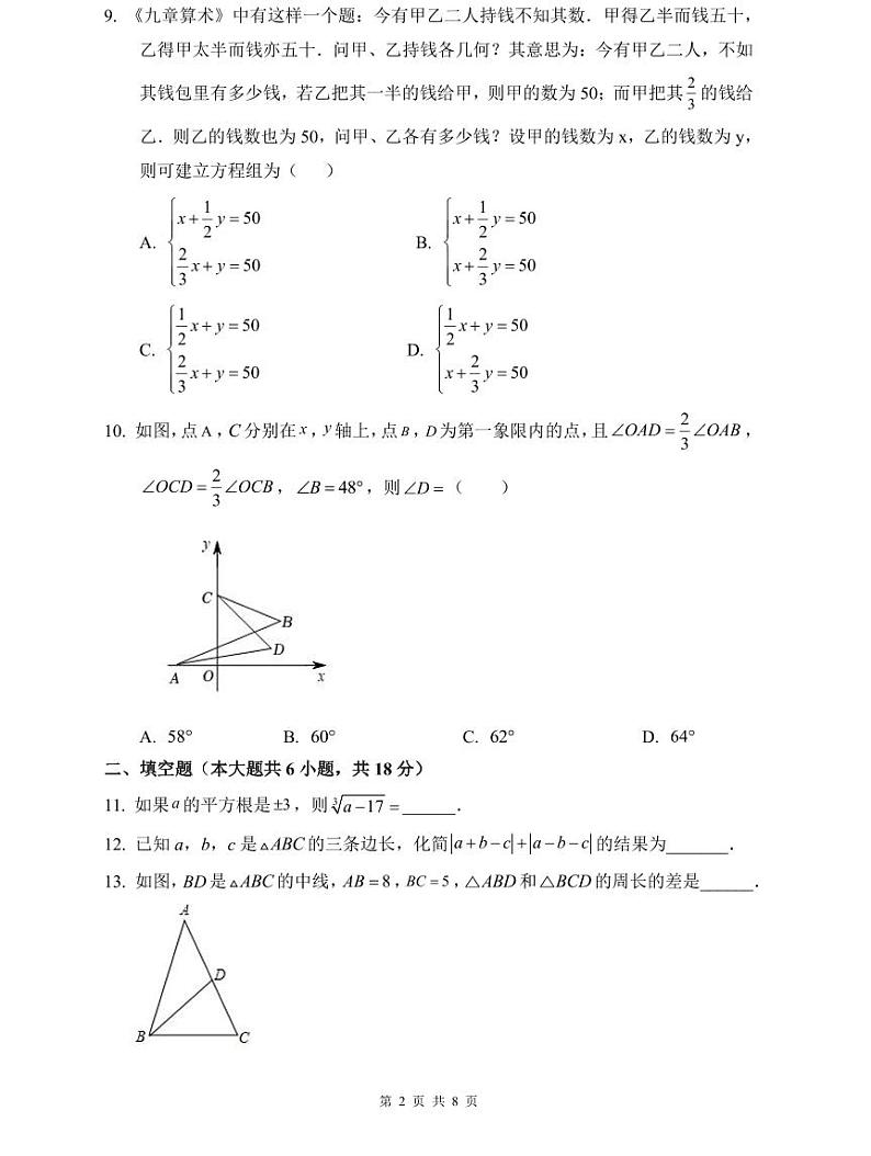 2022年华益七下数学期末试卷第2页
