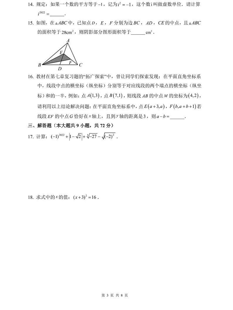 2022年华益七下数学期末试卷第3页