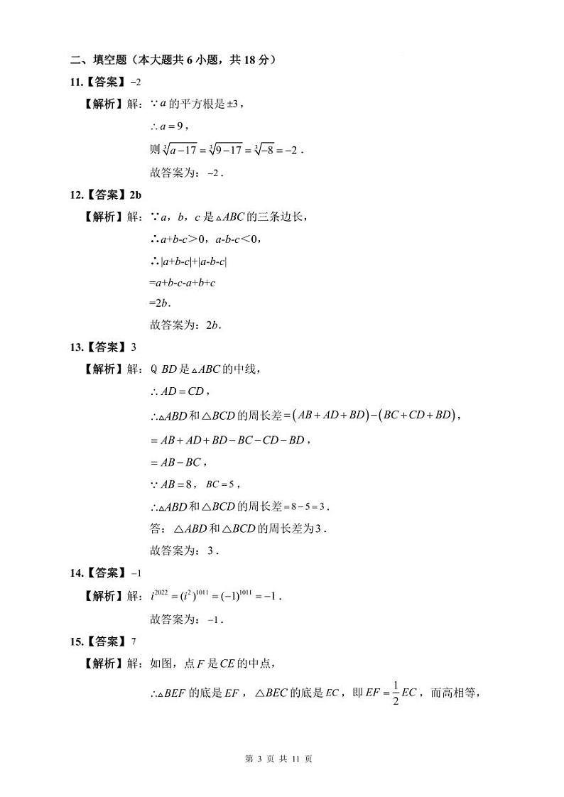 2022年华益七下数学期末试卷解析第3页