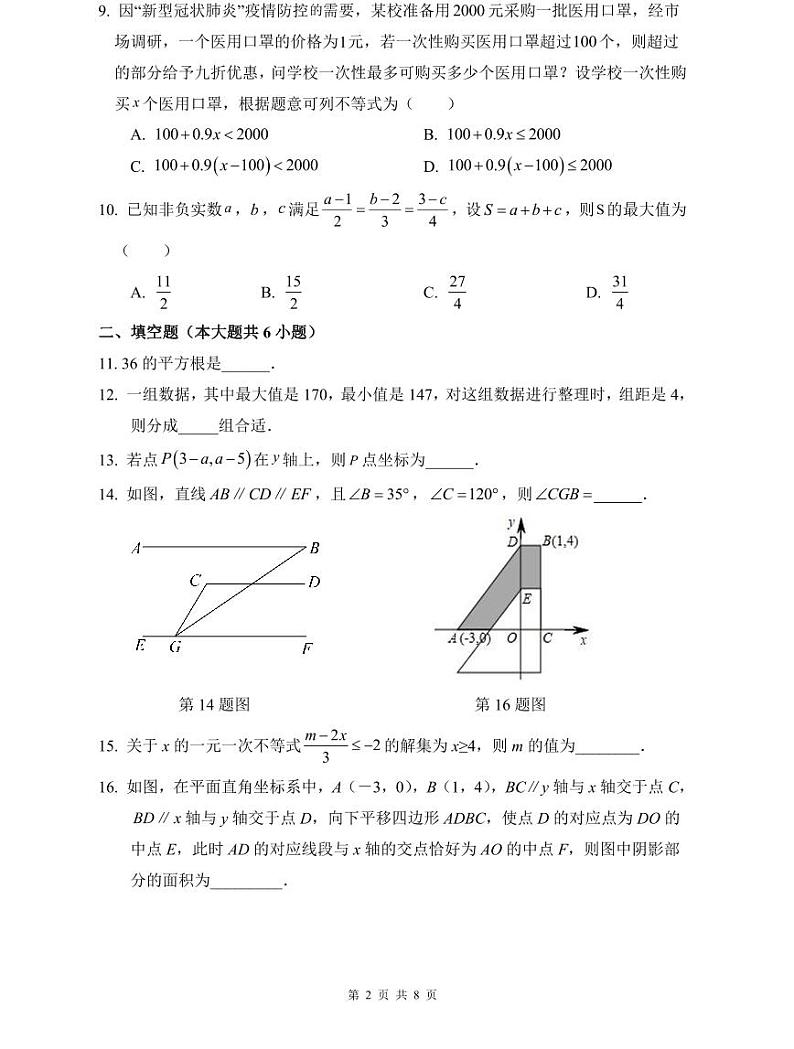 2022年师大附中博才七下数学期末试卷第2页