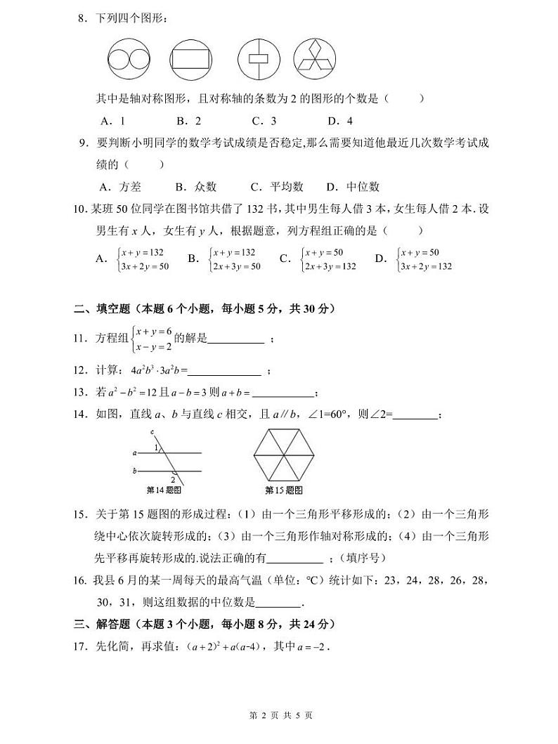 2022年长郡双语七下数学期末试卷第2页