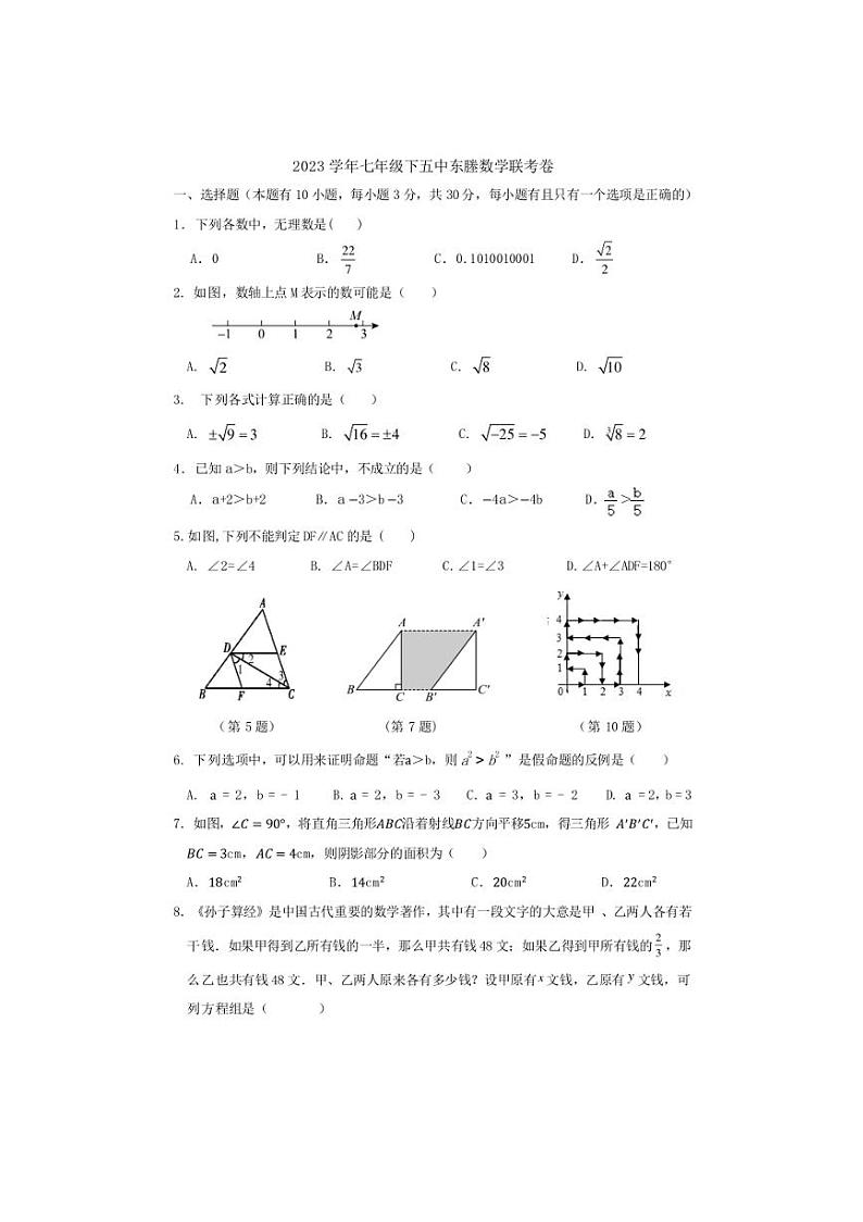 [数学]浙江省台州市临海市东中五中联考2023～2024数学年七年级下学期5月期中数学试题01