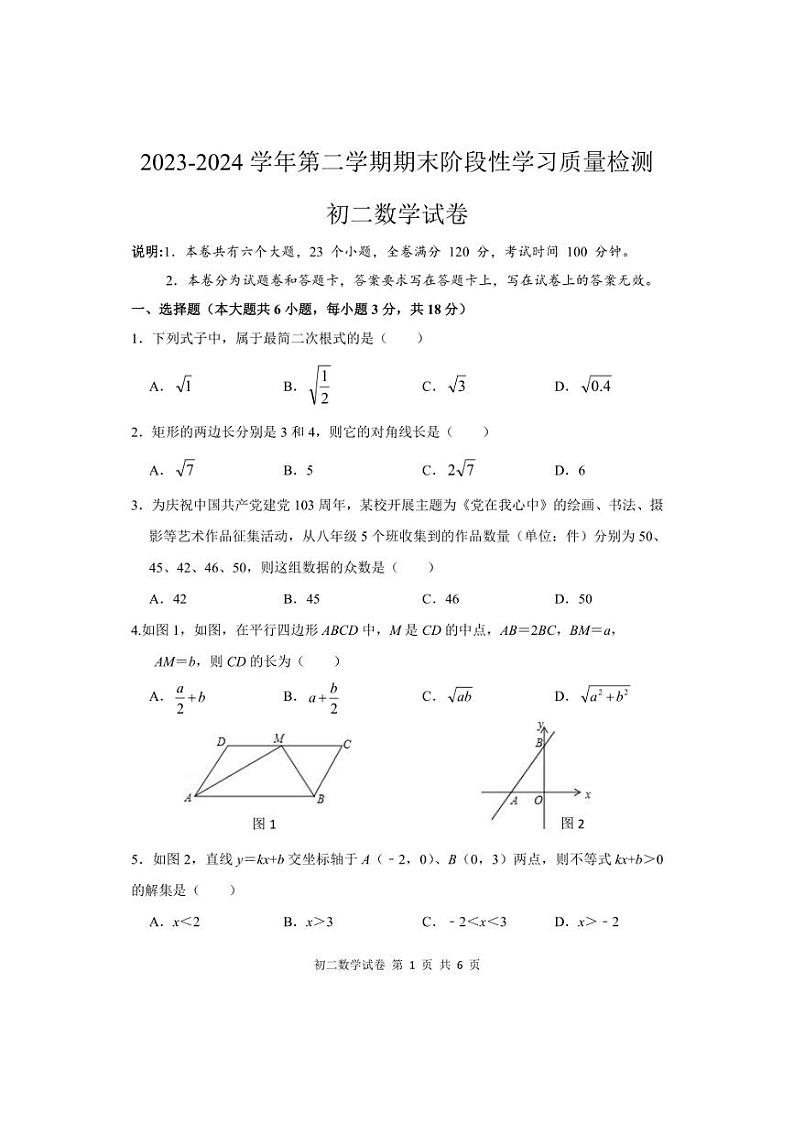 [数学]江西省南昌市第一中数学教育集团2023～2024学年八年级下学期期末阶段性学习质量检测数学试卷01