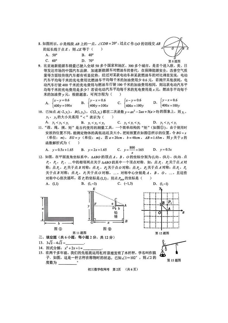 [数学]广西壮族自治区南宁市三美数学校2023—2024学年度九年级下数学收网考模拟试卷02