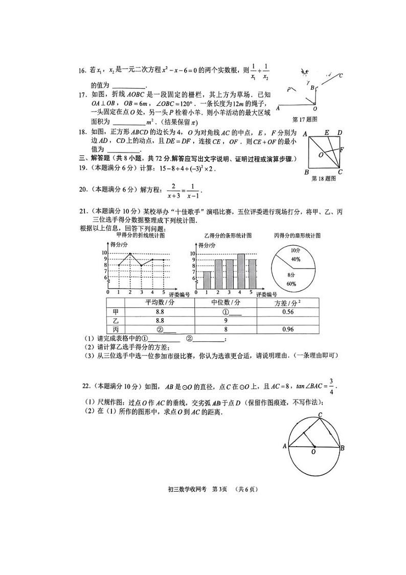 [数学]广西壮族自治区南宁市三美数学校2023—2024学年度九年级下数学收网考模拟试卷03