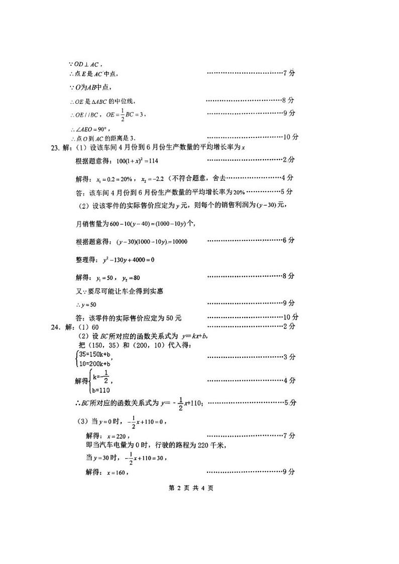 [数学]广西壮族自治区南宁市三美数学校2023—2024学年度九年级下数学收网考模拟试卷02