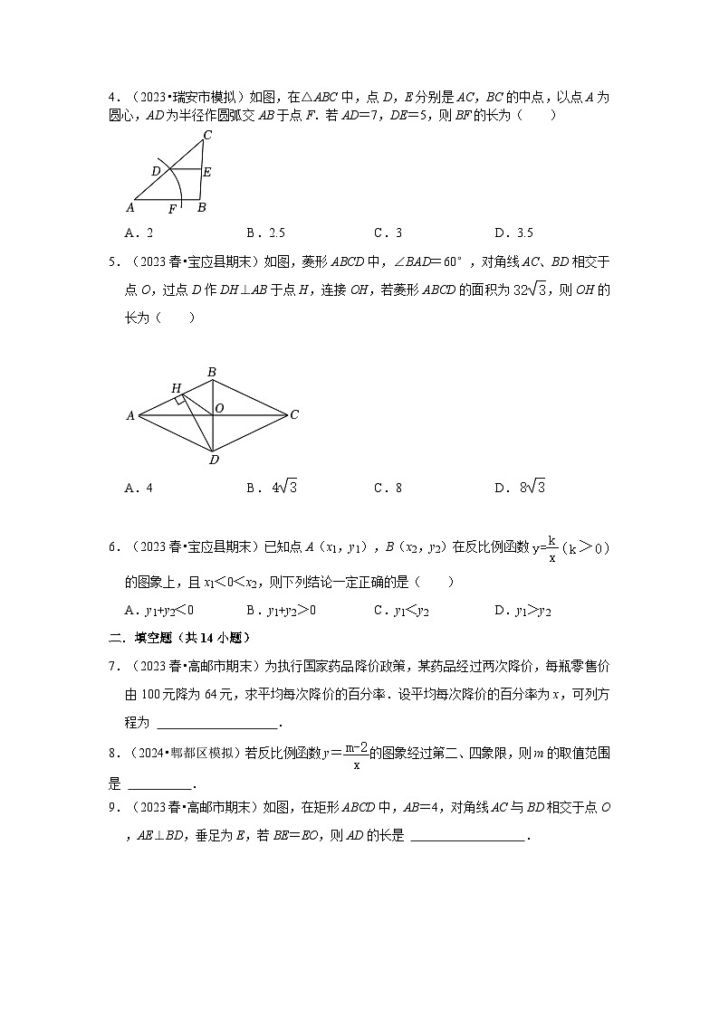 2023-2024学年江苏省扬州市邗沟中学八下数学第十五周周末强化训练（含答案）02