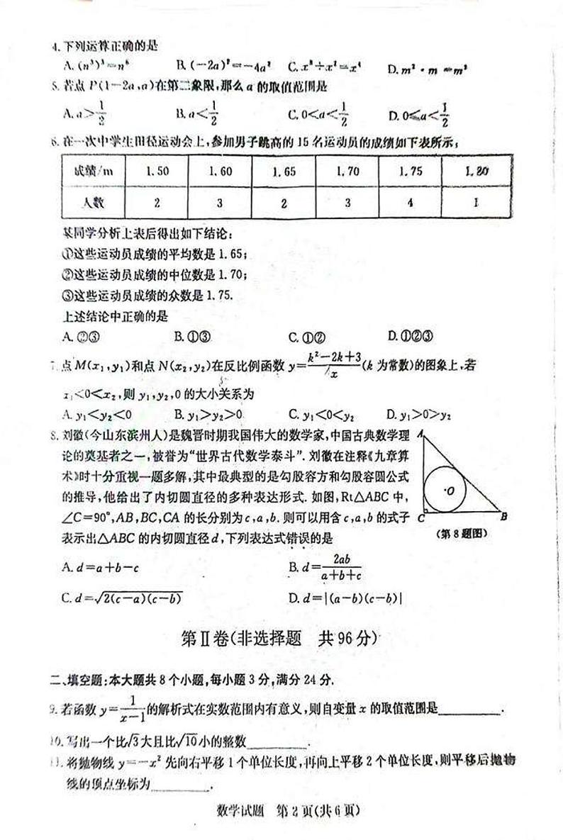 2024年山东省滨州市中考数学试题第2页