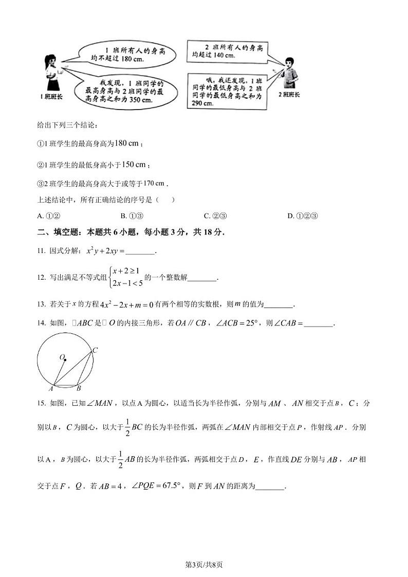 2024年山东省枣庄市中考 数学试题（枣庄聊城临沂菏泽）（原卷版+含解析）03