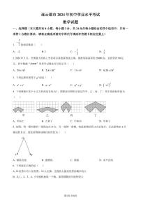 2024年江苏省连云港市中考真题数学试卷（原卷版+含解析）