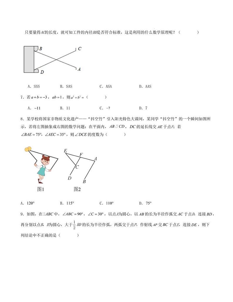 2023-2024学年第二学期七年级数学期末练习卷（原卷版+含解析）第2页