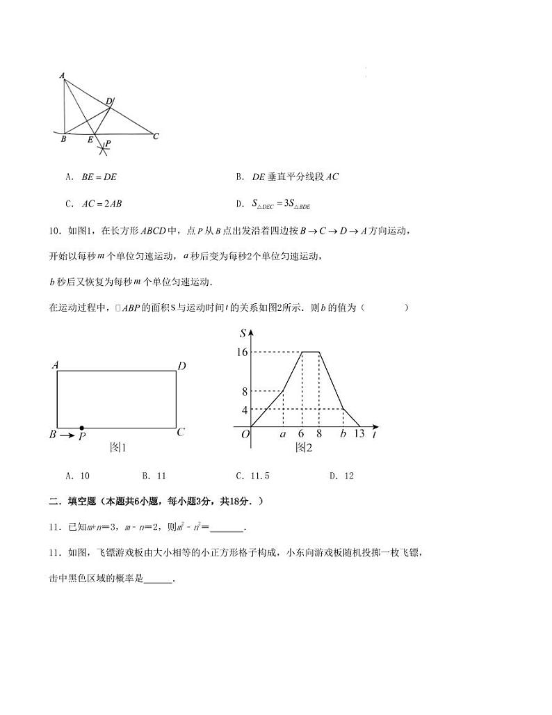 2023-2024学年第二学期七年级数学期末练习卷（原卷版+含解析）第3页