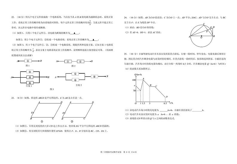 2024年江苏盐城两校联考九年级三模数学试题（含答案）第3页
