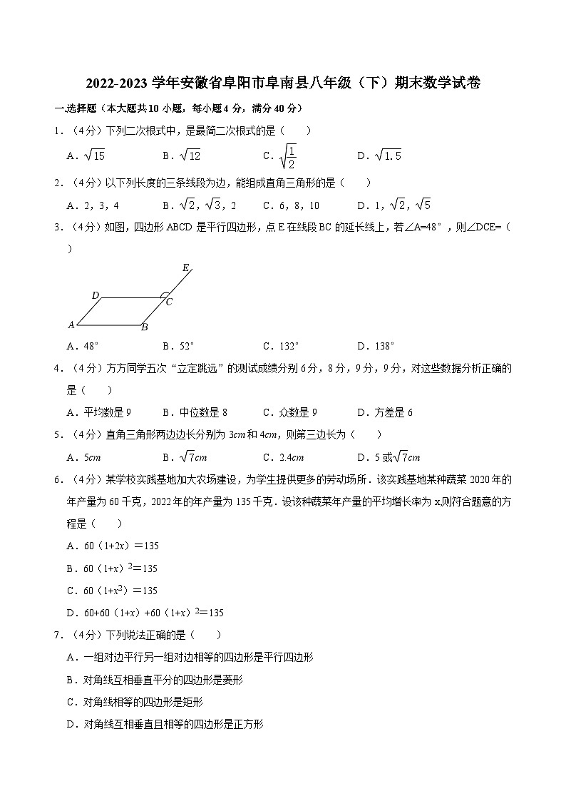 +安徽省阜阳市阜南县2022-2023学年八年级下学期期末数学试卷01