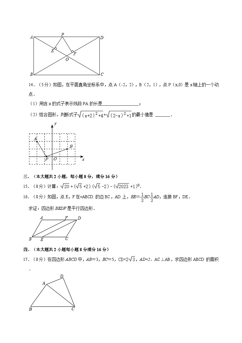+安徽省阜阳市阜南县2022-2023学年八年级下学期期末数学试卷03