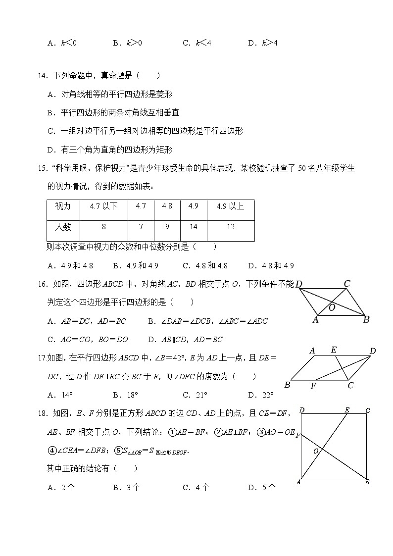 四川省遂宁市射洪市四川省射洪中学校2023-2024学年八年级下学期6月月考数学试题第3页