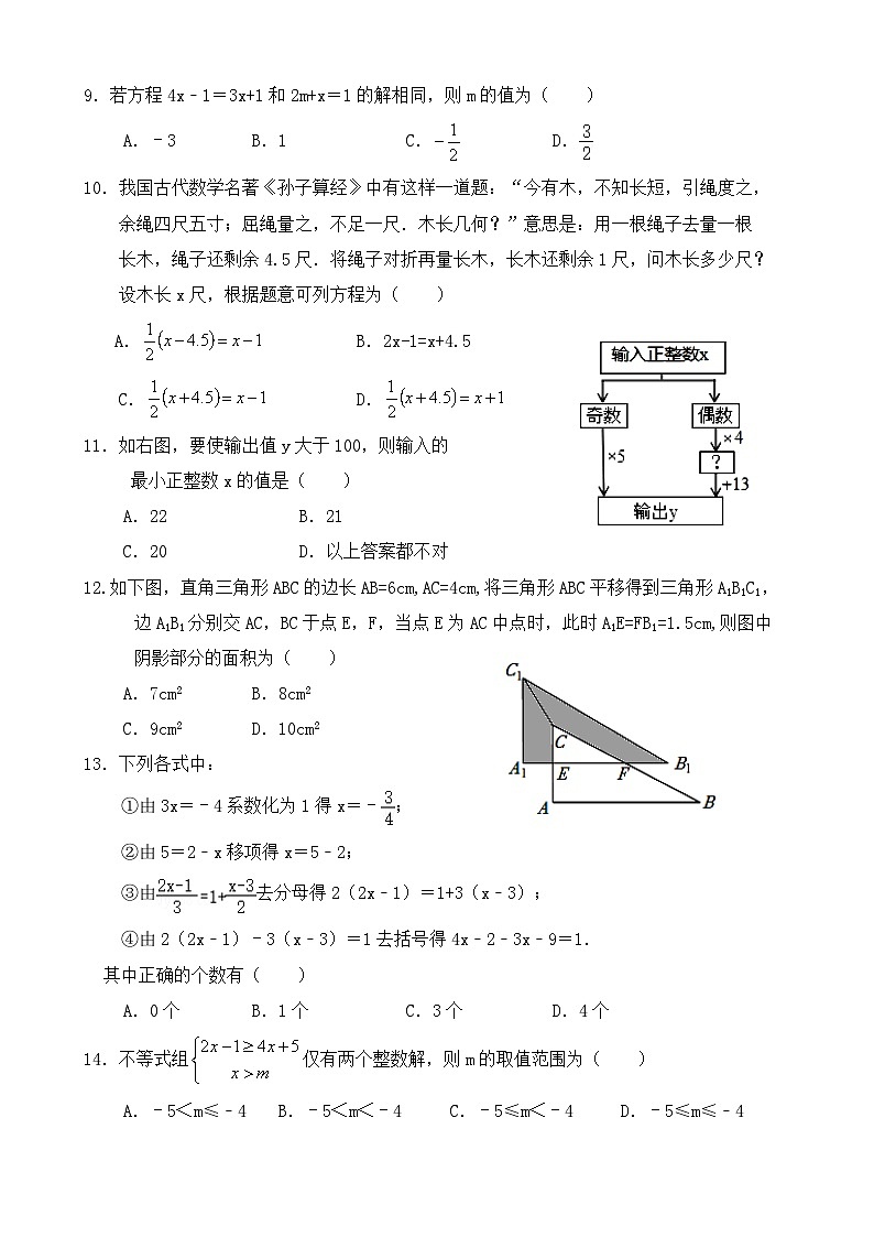 四川省遂宁市射洪市四川省射洪中学校2023-2024学年七年级下学期6月月考数学试题第2页