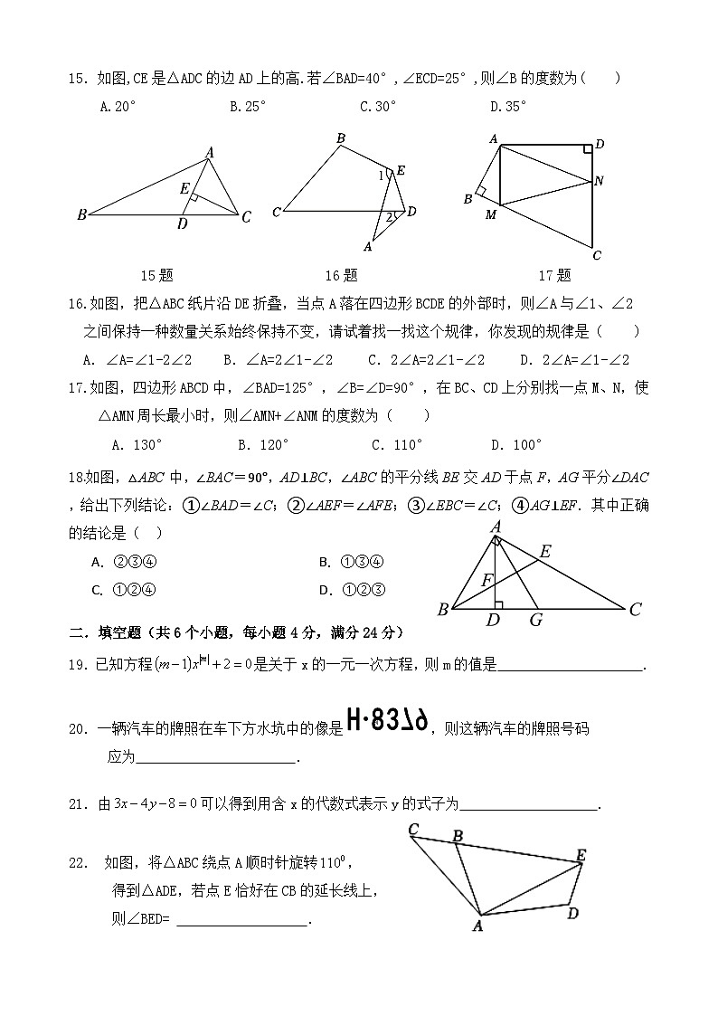 四川省遂宁市射洪市四川省射洪中学校2023-2024学年七年级下学期6月月考数学试题第3页