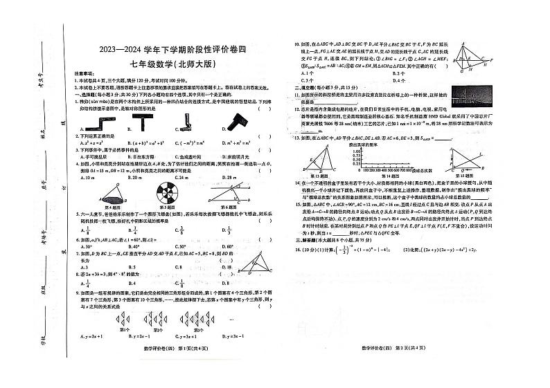 河南省周口市项城市第一初级中学2023-2024学年七年级下学期6月期末数学试题01