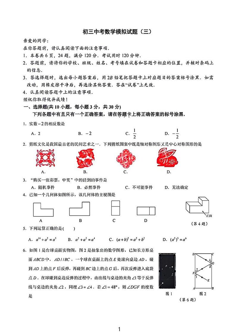 2024年武汉市江汉区九年级中考六调数学试题（附答案）01