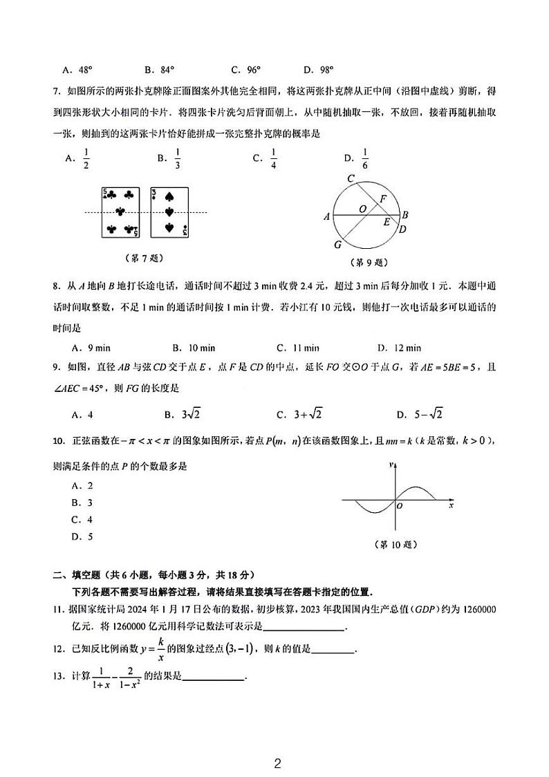 2024年武汉市江汉区九年级中考六调数学试题（附答案）02