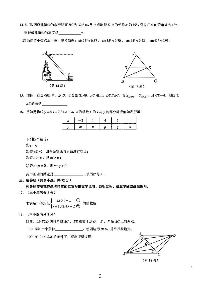 2024年武汉市江汉区九年级中考六调数学试题（附答案）03