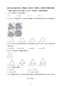 2024年中考真题丨山东枣庄、聊城、临沂、菏泽、东营中考数学试卷含解析