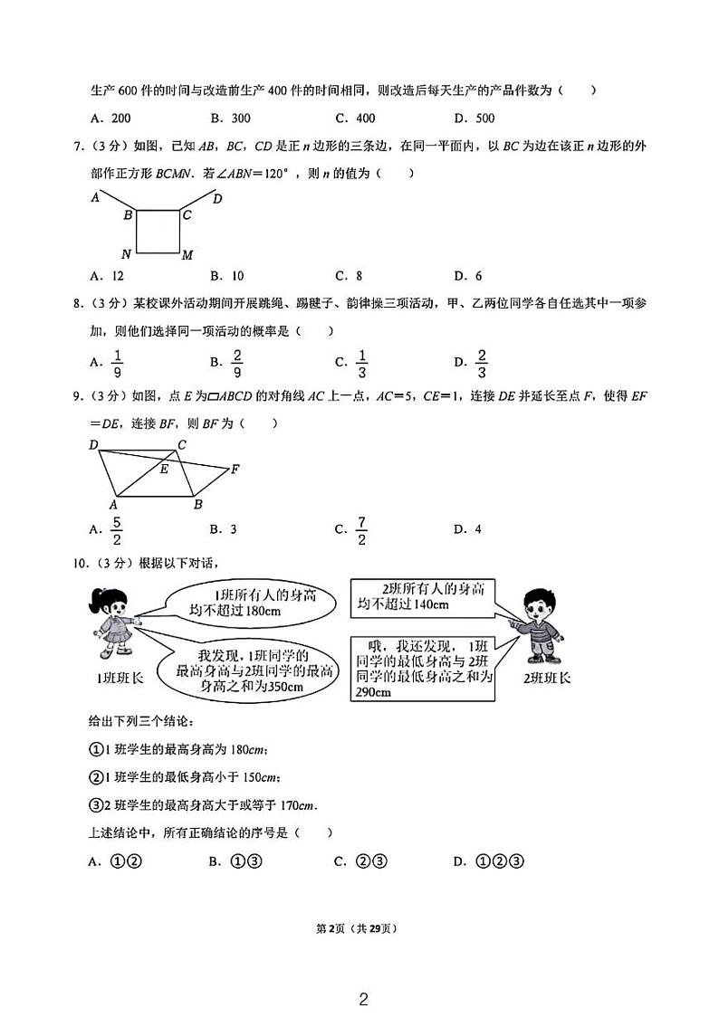 2024年中考真题丨山东枣庄、聊城、临沂、菏泽、东营中考数学试卷含解析02