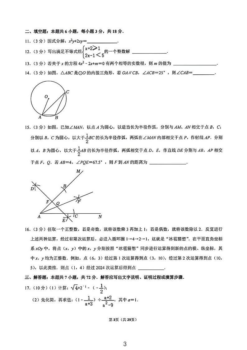 2024年中考真题丨山东枣庄、聊城、临沂、菏泽、东营中考数学试卷含解析03