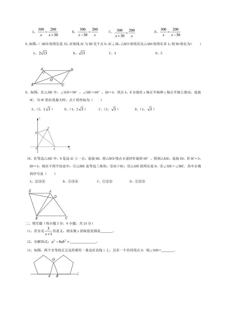 [数学]2023～2024数学年北师大版数学八年级下册期末复习试卷（有答案）02