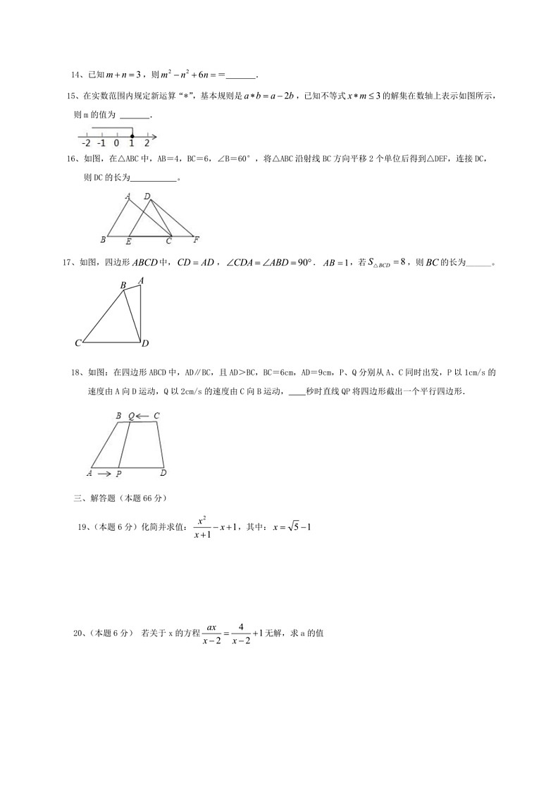 [数学]2023～2024数学年北师大版数学八年级下册期末复习试卷（有答案）03