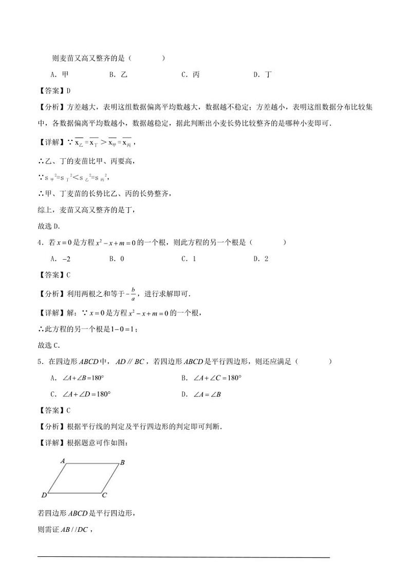 [数学]2023～2024数学年第二学期浙江省杭州市八年级数学期末复习试卷（解析版）02