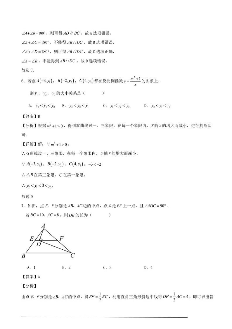 [数学]2023～2024数学年第二学期浙江省杭州市八年级数学期末复习试卷（解析版）03