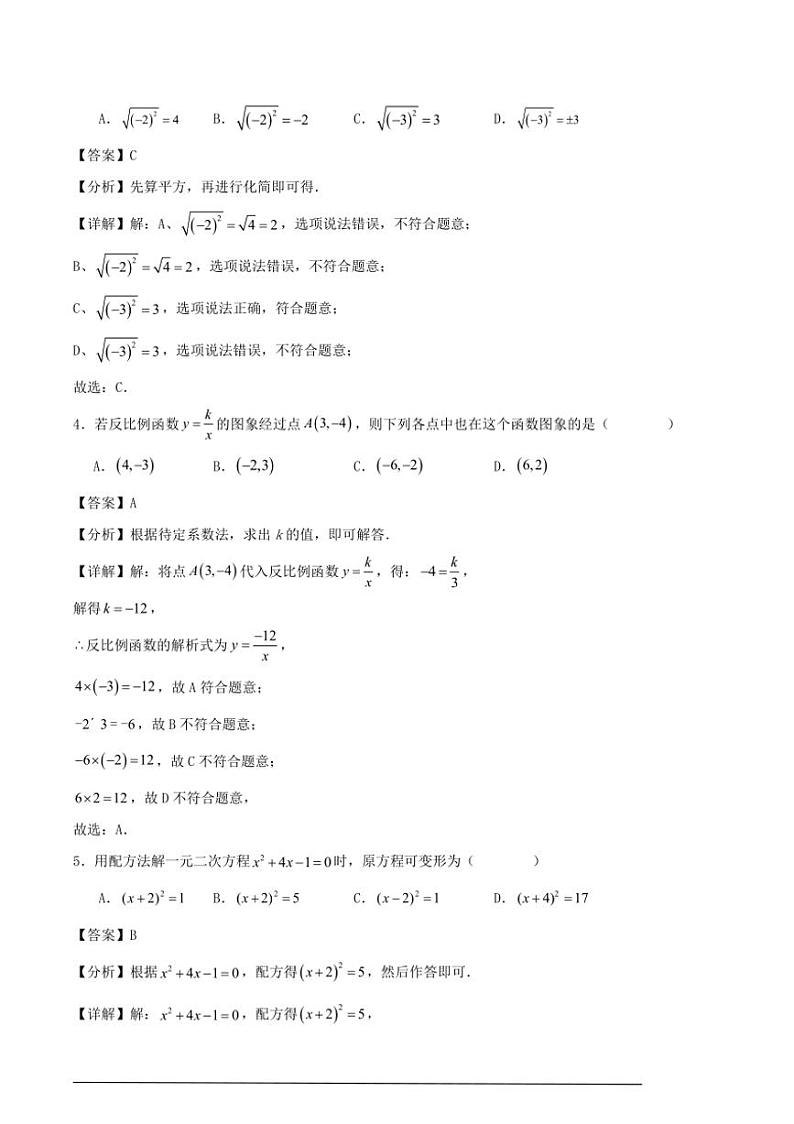 [数学]2023～2024数学年第二学期浙江省温州市八年级期末数学模拟练习试卷 （解析版）02