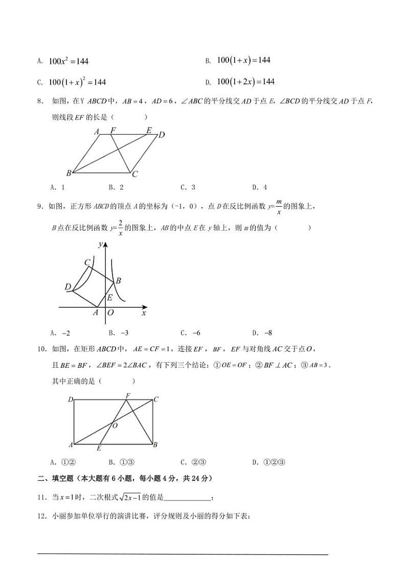 [数学]2023～2024数学年第二学期浙江省温州市八年级期末数学模拟练习试卷 （原卷版）02