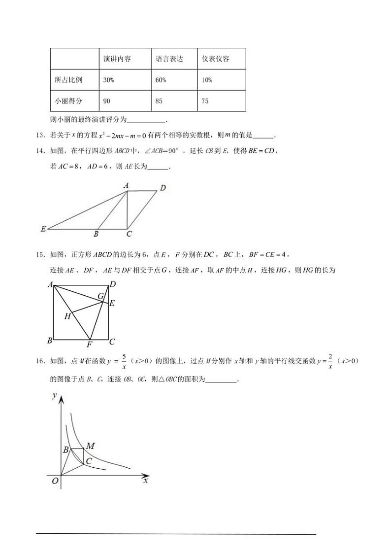 [数学]2023～2024数学年第二学期浙江省温州市八年级期末数学模拟练习试卷 （原卷版）03