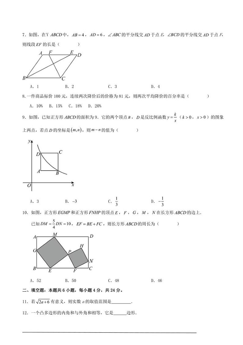 [数学]2023～2024数学年第二学期浙江省温州市八年级数学期末复习试卷（原卷版）02
