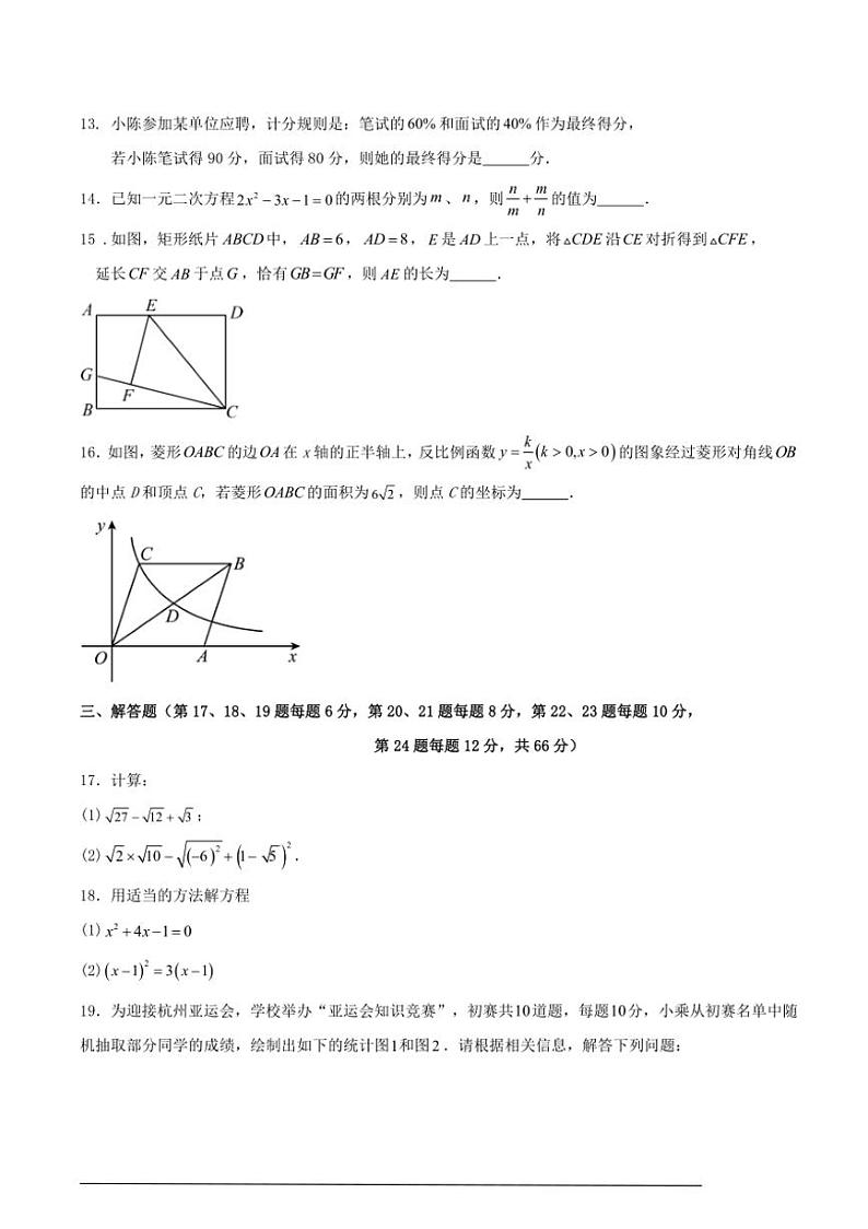 [数学]2023～2024数学年第二学期浙江省温州市八年级数学期末复习试卷（原卷版）03