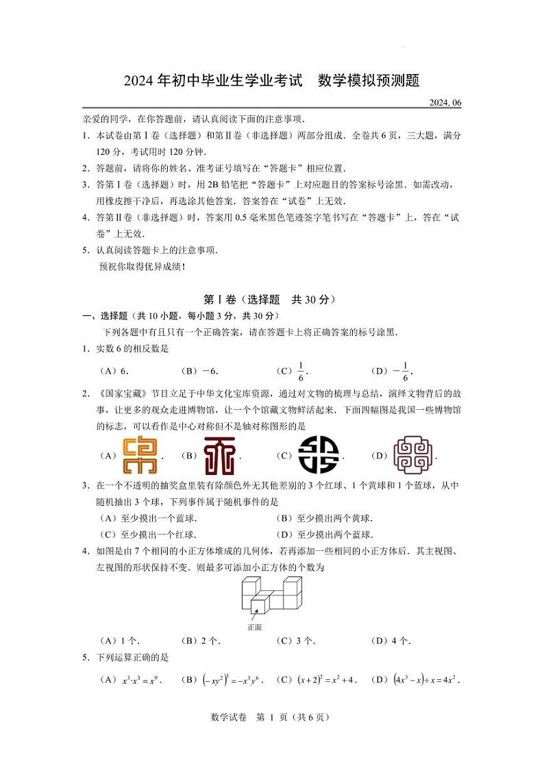2024年湖北省武汉市初中毕业生学业考试数学预测题（含答案）01