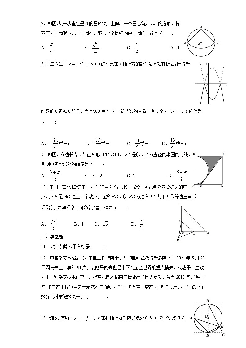 2021年四川省广元市中考数学真题试卷02