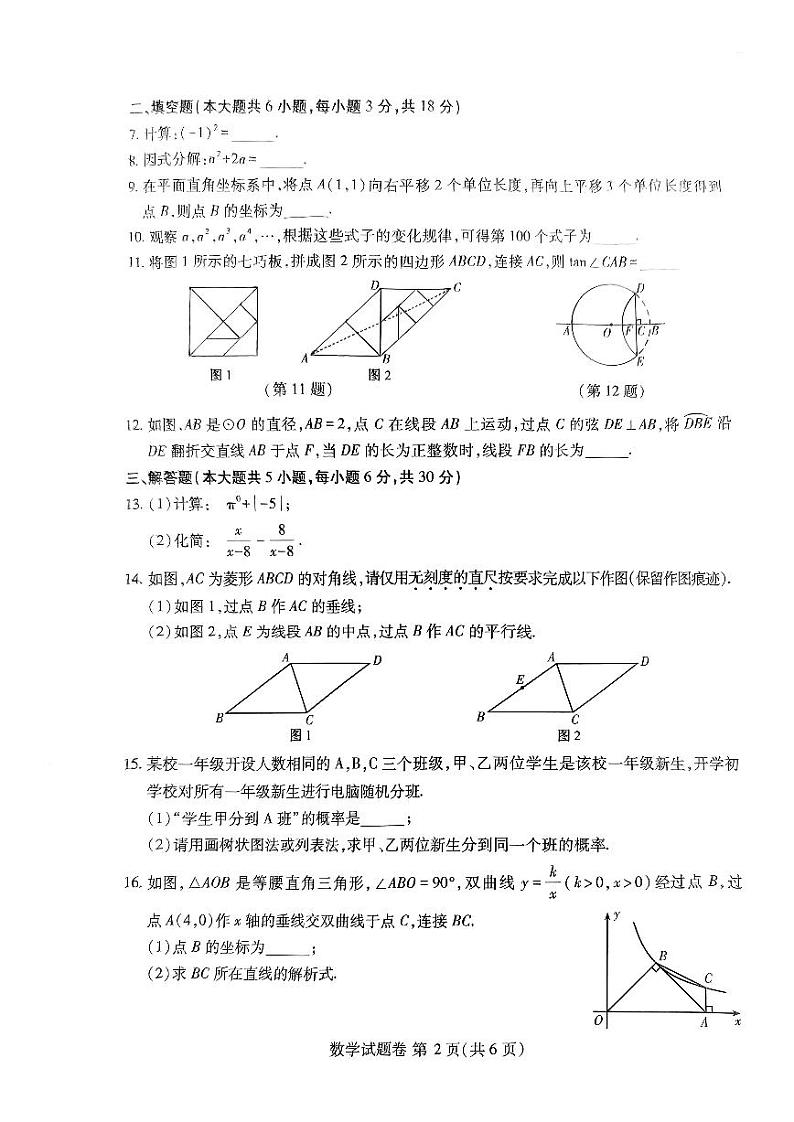 2024年江西省中考数学试题第2页