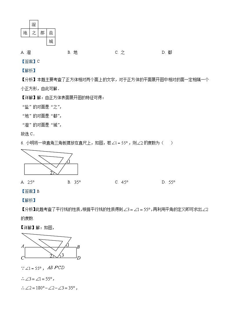 2024年江苏省盐城市中考数学试题（解析版）03