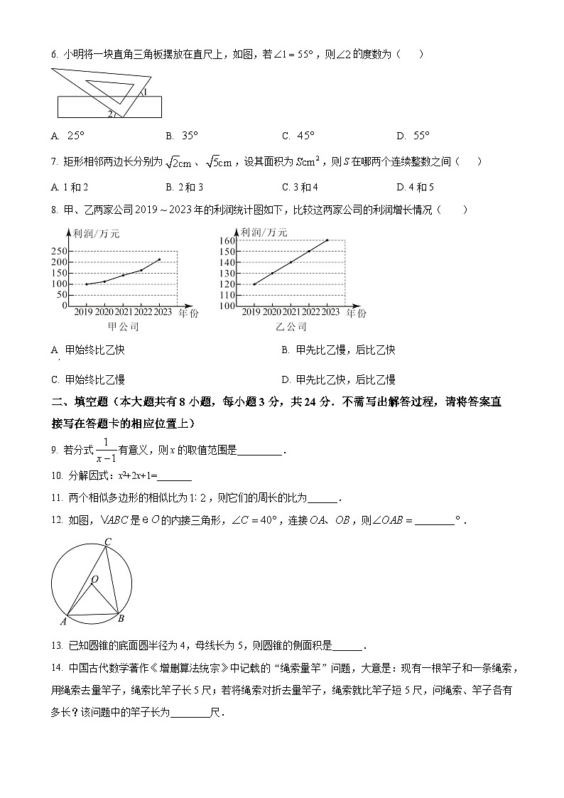 2024年江苏省盐城市中考数学试题（原卷版）02