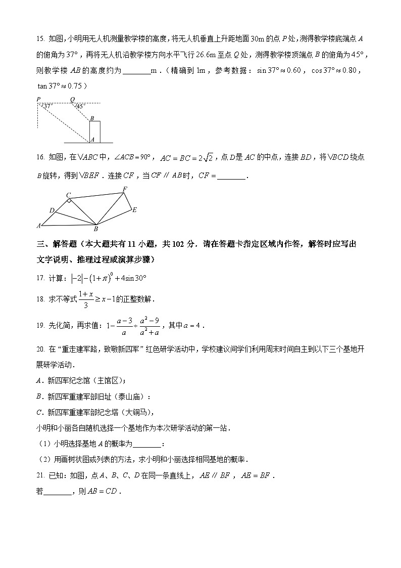 2024年江苏省盐城市中考数学试题（原卷版）03